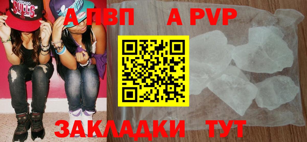 APVP Соль  A-PVP мука  APVP мука  А ПВП  Вход с VPN  Иваново 