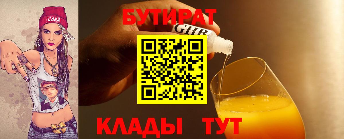 БУТИРАТ буратино Иваново