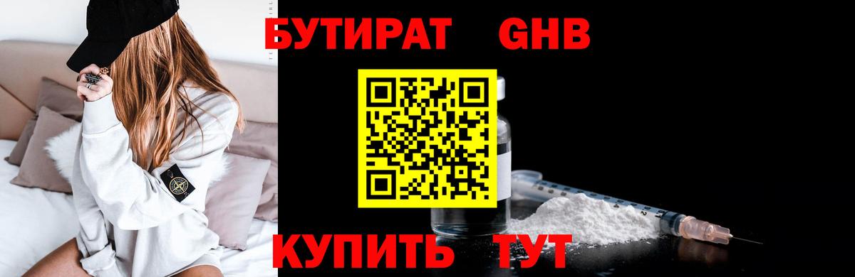 Бутират вода  Вход с VPN  Бутират  Иваново 
