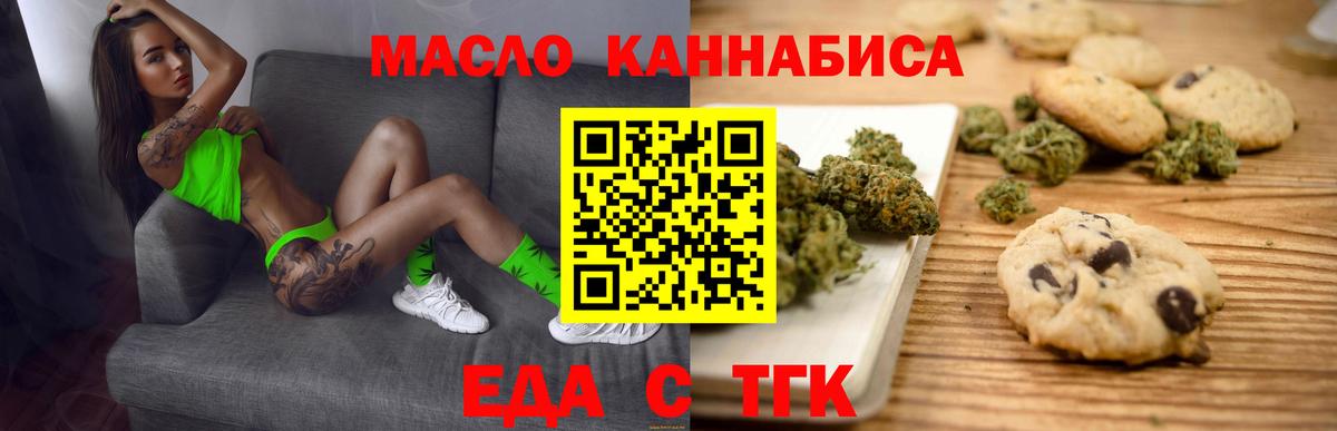 Еда ТГК конопля  Вход с VPN  Иваново 