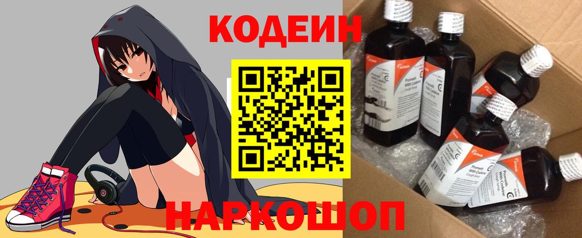 Кодеин напиток Lean (лин)  Вход с VPN  Иваново  Codein напиток Lean (лин) 