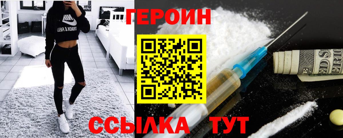 ГЕРОИН Heroin  Вход с VPN  Иваново 