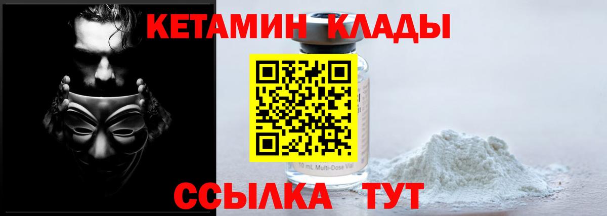 КЕТАМИН VHQ Иваново