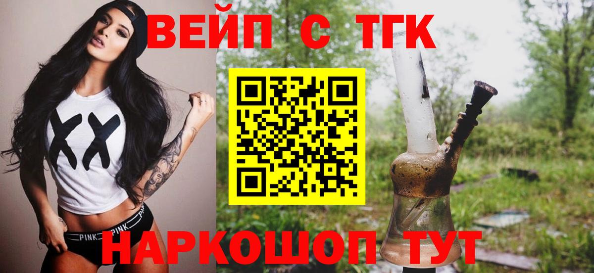 ТГК жижа  Дистиллят ТГК вейп с тгк  Иваново  Вход с VPN 